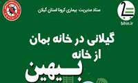 تسهیل فرآیند جستجوی کسب و کارهای برخط با سامانه بیهین