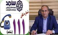 پاسخگویی به درخواستهای مردمی توسط رئیس دانشگاه علوم پزشکی گیلان  از طریق سامانه تلفنی سامد ۱۱۱
