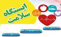 برپایی ایستگاه سلامت در پیاده راه فرهنگی  رشت