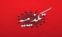 تکذیب اقدامات درمانی معصومه محمد پور دشتابی در بیمارستان امینی لنگرود