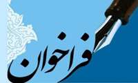 مهلت ارسال آثار به جشنواره "  ایده و خلاقیت در حوزه های فعالیت تخصصی اقشار" اعلام شد