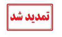 دریافت کارت ورود به جلسه آزمون کارشناسی ارشد پزشکی تمدید شد