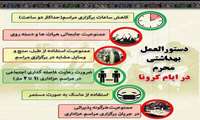 درخواست دانشگاه علوم پزشکی گیلان  از خبرنگاران، رسانه ها و فعالین گروه های مجازی برای دعوت از مردم جهت رعایت پروتکل های بهداشتی در عزاداری های ماه محرم