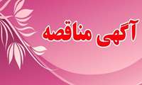 فراخوان مناقصه عمومی خریدتجهیزات مدیریت بک آپ مرکز آموزشی درمانی پورسینای رشت