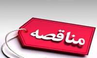 فراخوان مناقصه عمومی کارفرمای اقلام تاسیسات مکانیکی کولرهای اسپیلت مرکزبهداشتی درمانی رشتیان