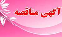 فراخوان مناقصه خرید اقلام کارفرمای تاسیسات مکانیکی کولرهای داکت اسپلیت کلینیک های ویژه دانشگاه علوم پزشکی گیلان