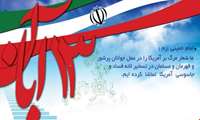 بیانیه دانشگاه علوم پزشکی گیلان بمناسبت یوم الله 13 آبان