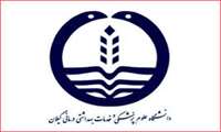 موفقیت دستیاران بالینی دانشگاه علوم پزشکی گیلان در آزمون دانشنامه تخصصی