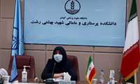 تشریح  وضعیت آموزشی دانشکده  پرستاری و مامایی شهید بهشتی رشت