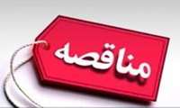 فراخوان مناقصه عمومی خرید اقلام کارفرمای تاسیسات مکانیکی کولرهای داکت اسپیلت کلینیک های ویژه دانشگاه علوم پزشکی گیلان