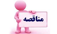 فراخوان مناقصه عمومی تعمیرات و نگهداری، راهبری تاسیسات بیمارستان ها و مراکز تابعه دانشگاه علوم پزشکی گیلان