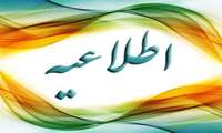 مکان و زمان برگزاری آزمون عملی ویژه رشته" شغلی فوریتهای پزشکی"  در دانشگاه علوم پزشکی گیلان اعلام شد