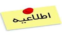 نحوه حضور و فعالیت کارکنان دانشگاه علوم پزشکی گیلان در شهرهای قرمز، نارنجی و زرد اعلام شد