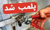 یک مطب دندانپزشکی متخلف در فومن پلمب شد