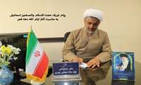 پیام حجت الاسلام والمسلمین اسماعیلی به مناسبت آغاز ایام الله دهه فجر