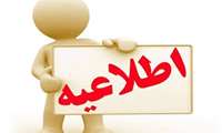نحوه حضور و فعالیت کارکنان در دانشگاه علوم پزشکی گیلان برای هفته پیش رو اعلام شد.