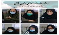 برگزاری وبینار آموزشی مهارت آموزی زایمان طبیعی