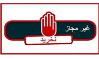اسامی محصولات غذایی و آشامیدنی غیر مجاز اعلام شد