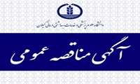 فراخوان تجدید مناقصه عمومی خرید یک دستگاه san معاونت توسعه مدیریت ، منابع و برنامه ریزی دانشگاه علوم پزشکی گیلان