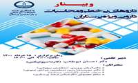 برگزاری وبینار آموزشی داروهای پرخطر و محاسبات دارویی ویژه پرستاران
